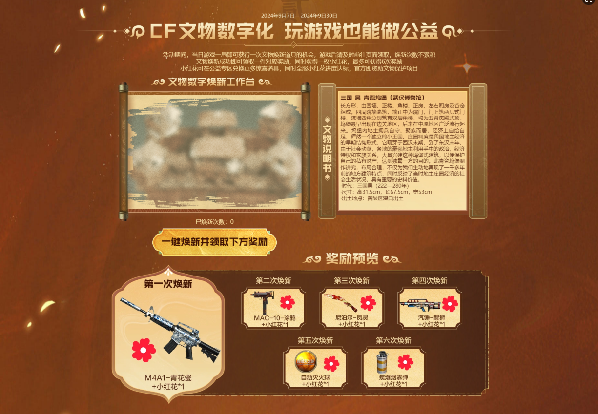 登录cf.qq.com，参与久久公益节活动赢兵马俑首发道具