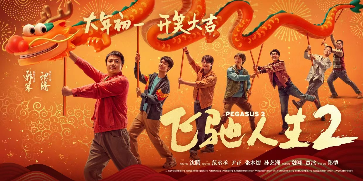 和平精英X《飞驰人生2》笑到飞驰燃到飞起