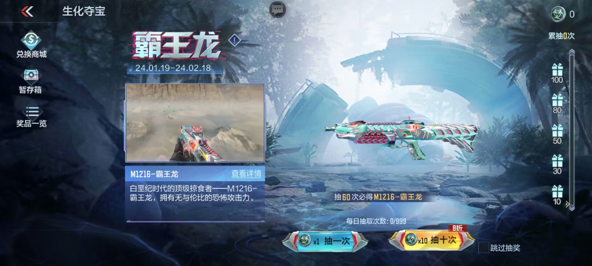 【活动速递】全新生化夺宝如期而至，霸王龙套装凶猛上线