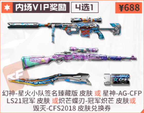 CFPLS24总决赛售票奖励出炉！688元内场VIP购票奖励有幻神！