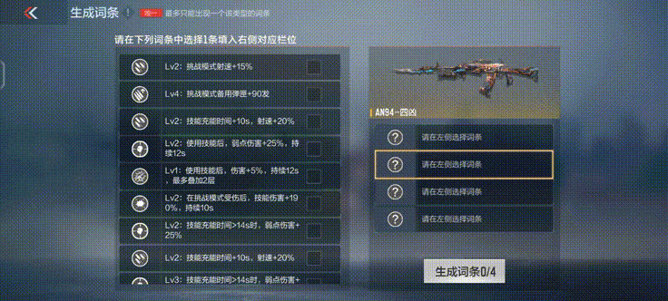 如何提升AN94-四凶觉醒在挑战模式的强度，这些因素你了解吗？