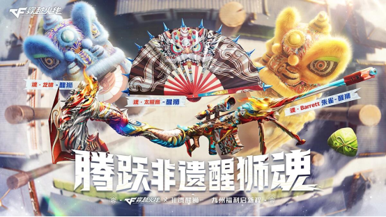 【全方位评测】国风加持，全新“醒狮”武器评测