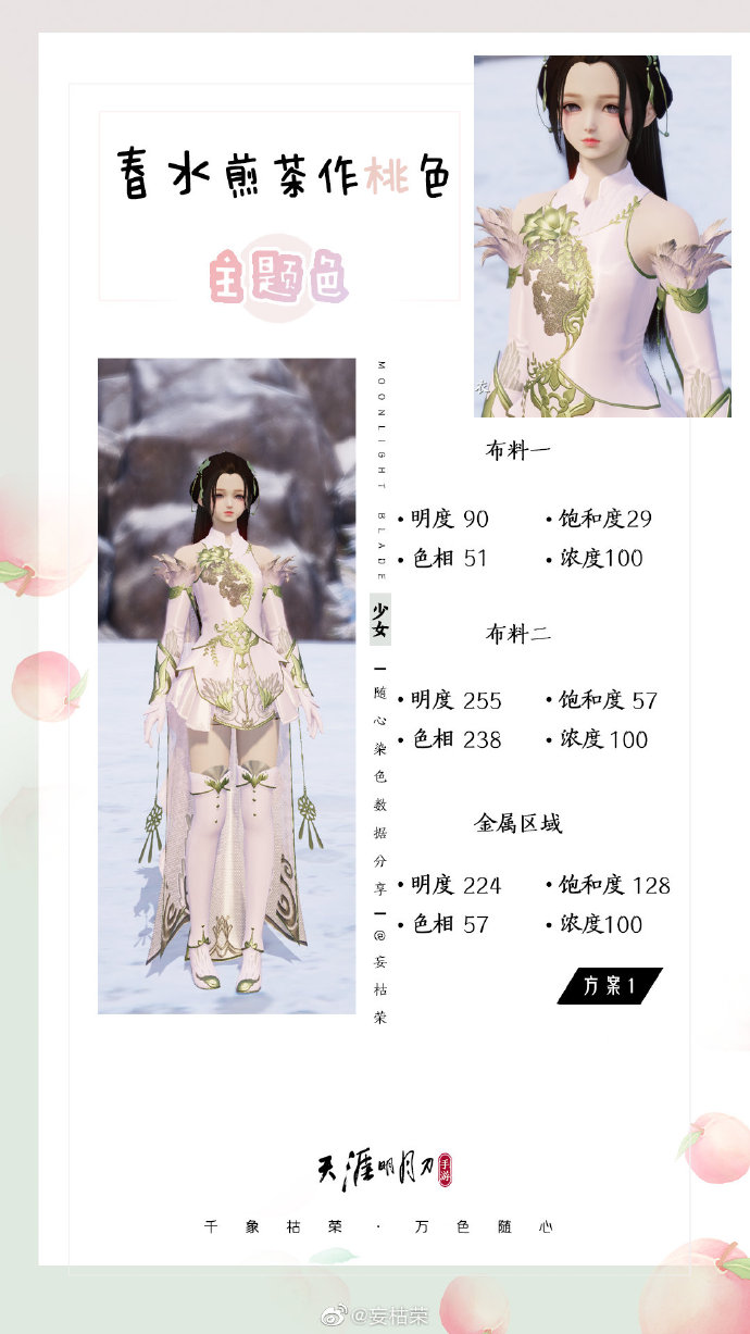 春日盛景不可辜负，元气满满春日主题少女染色分享