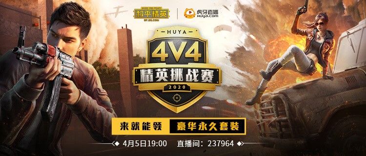 ��ƽ��Ӣ��4V4��Ӣ��ս����5�տ���������Ӯ����