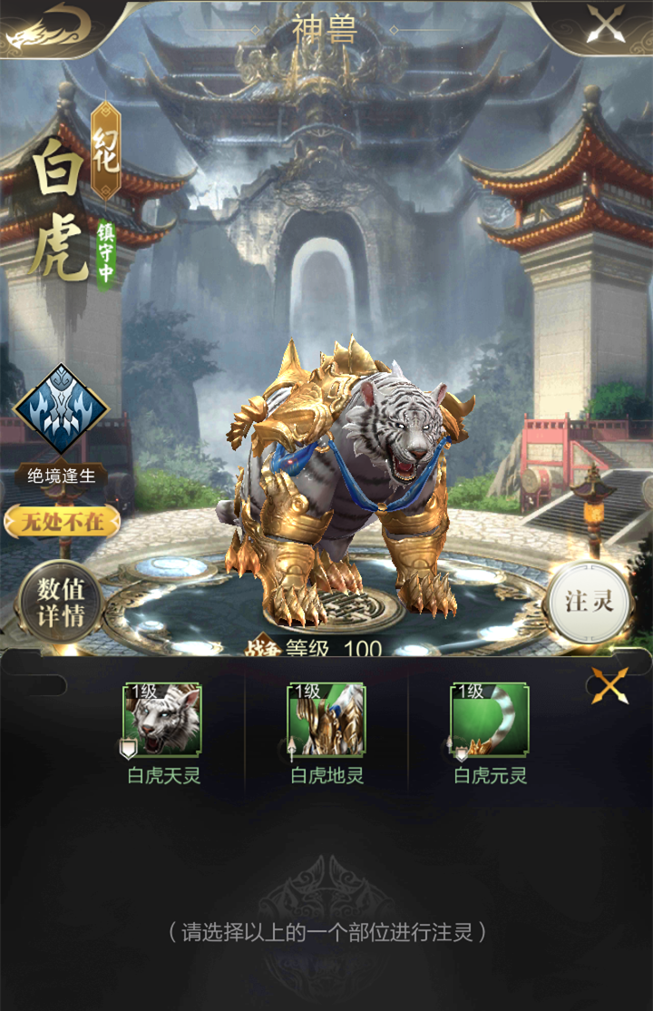 【攻略】隐藏的强大属性，神兽注灵系统全面介绍