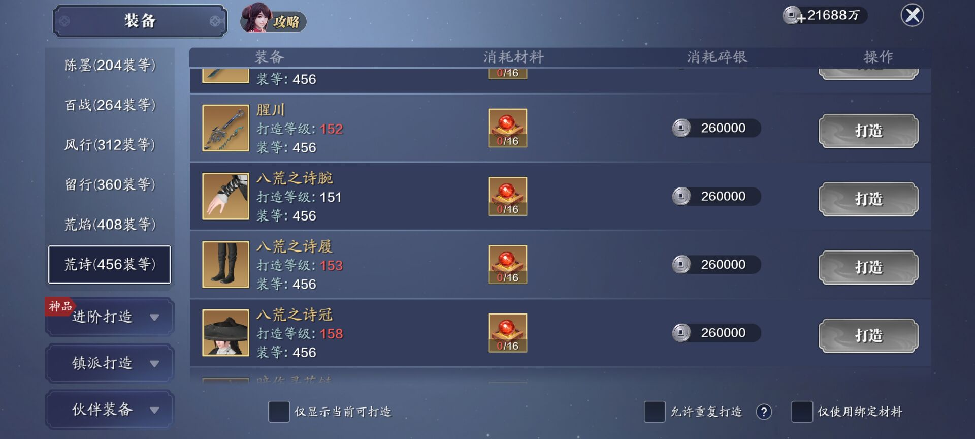 151级功力提升指南，综合提升2600-3600