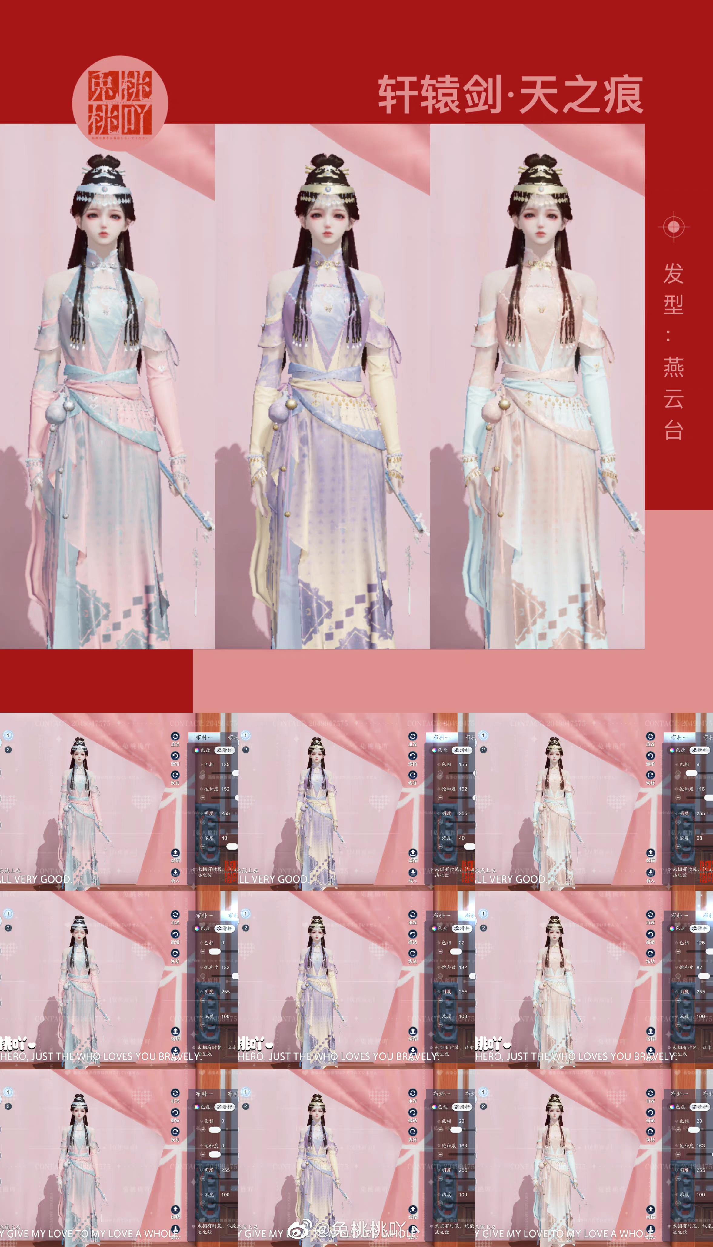 再续意难平！天之痕三体型101套染色数据分享