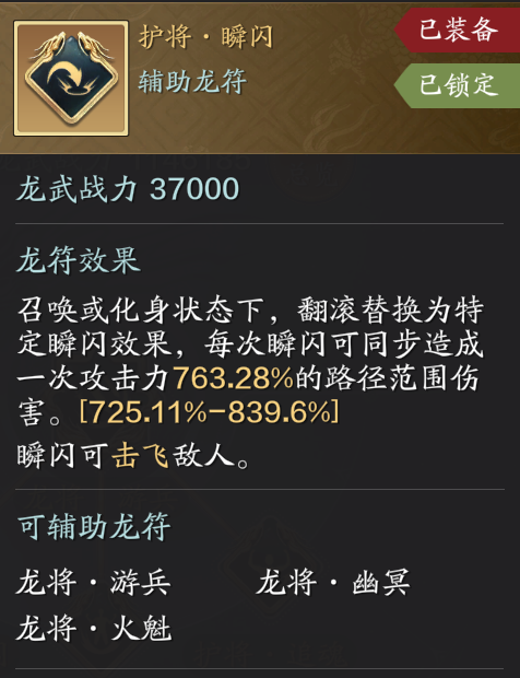 体验刷子的快乐 “龙将”系列龙符搭配推荐
