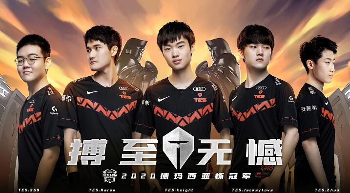 tes勇夺德杯冠军,细数战马教练给tes带来了什么-英雄联盟官方网站