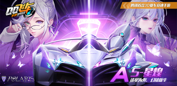 【马特车库】 铸星为翼 幻境新生 A车S-星煌介绍