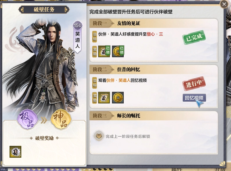 伙伴破壁晋升简介