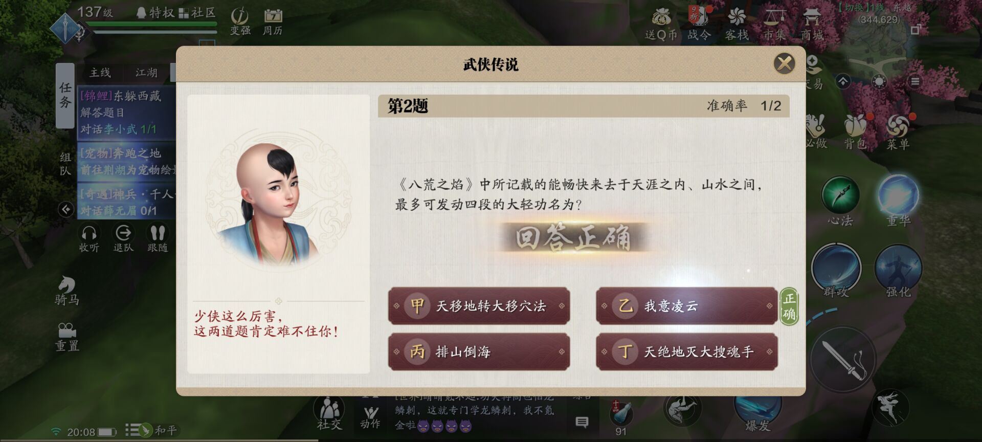 锦鲤任务“东躲西藏”答题及坐标攻略详解