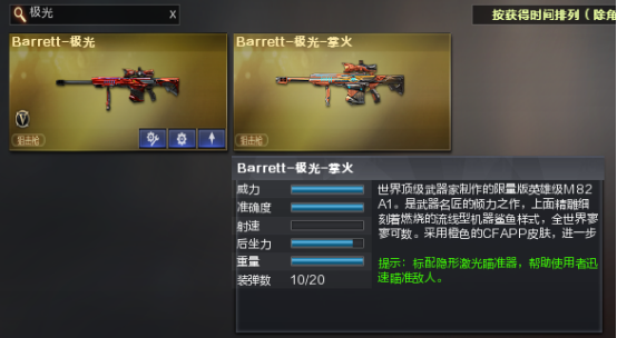 掌火再添专属神器，Barrett-极光-掌火是你的菜嘛
