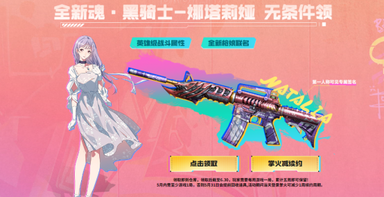 【活动头条】黑骑士海王返场！娜塔莉娅系列道具等你拿！