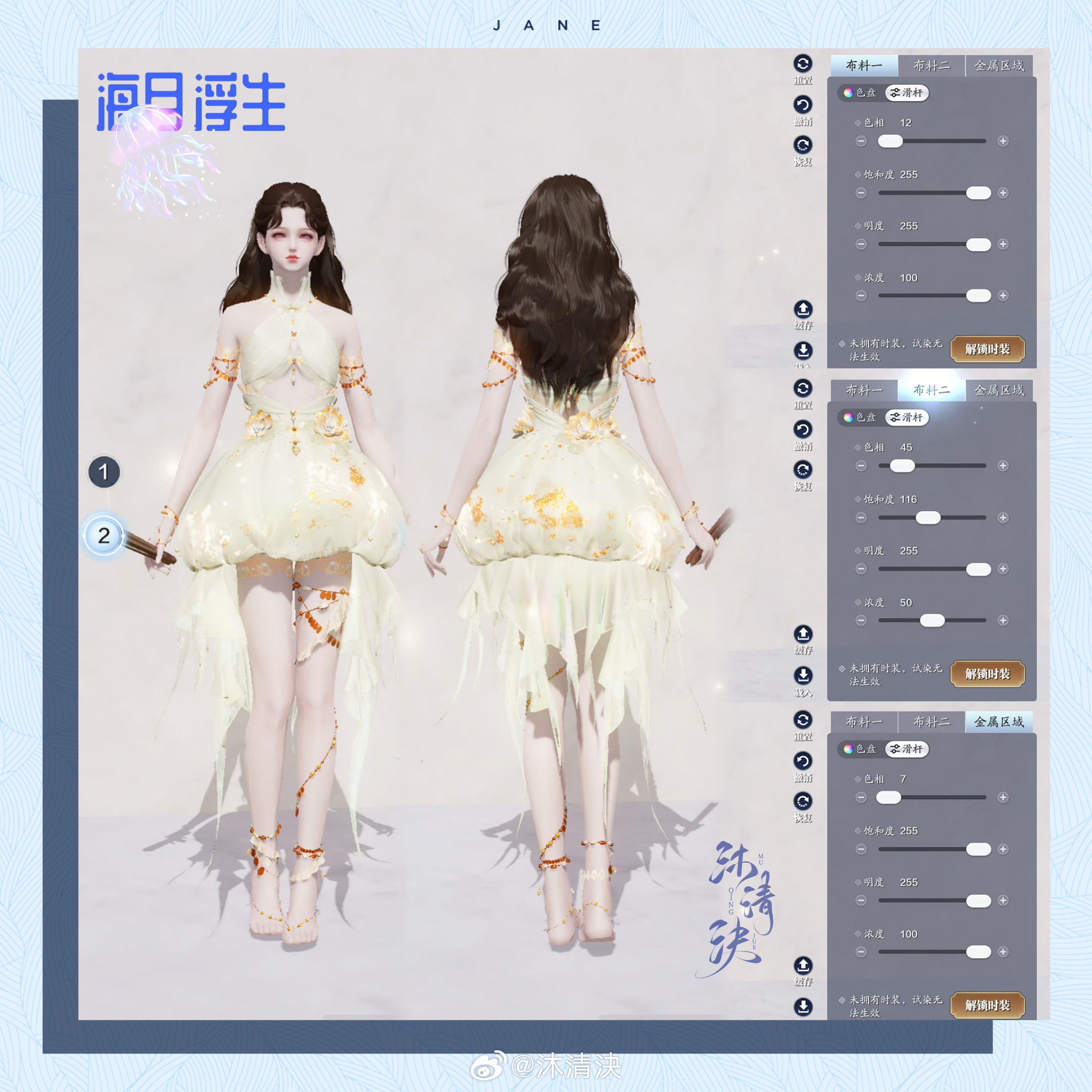 海之精灵现世！【海月浮生】超美三大体型染色数据分享