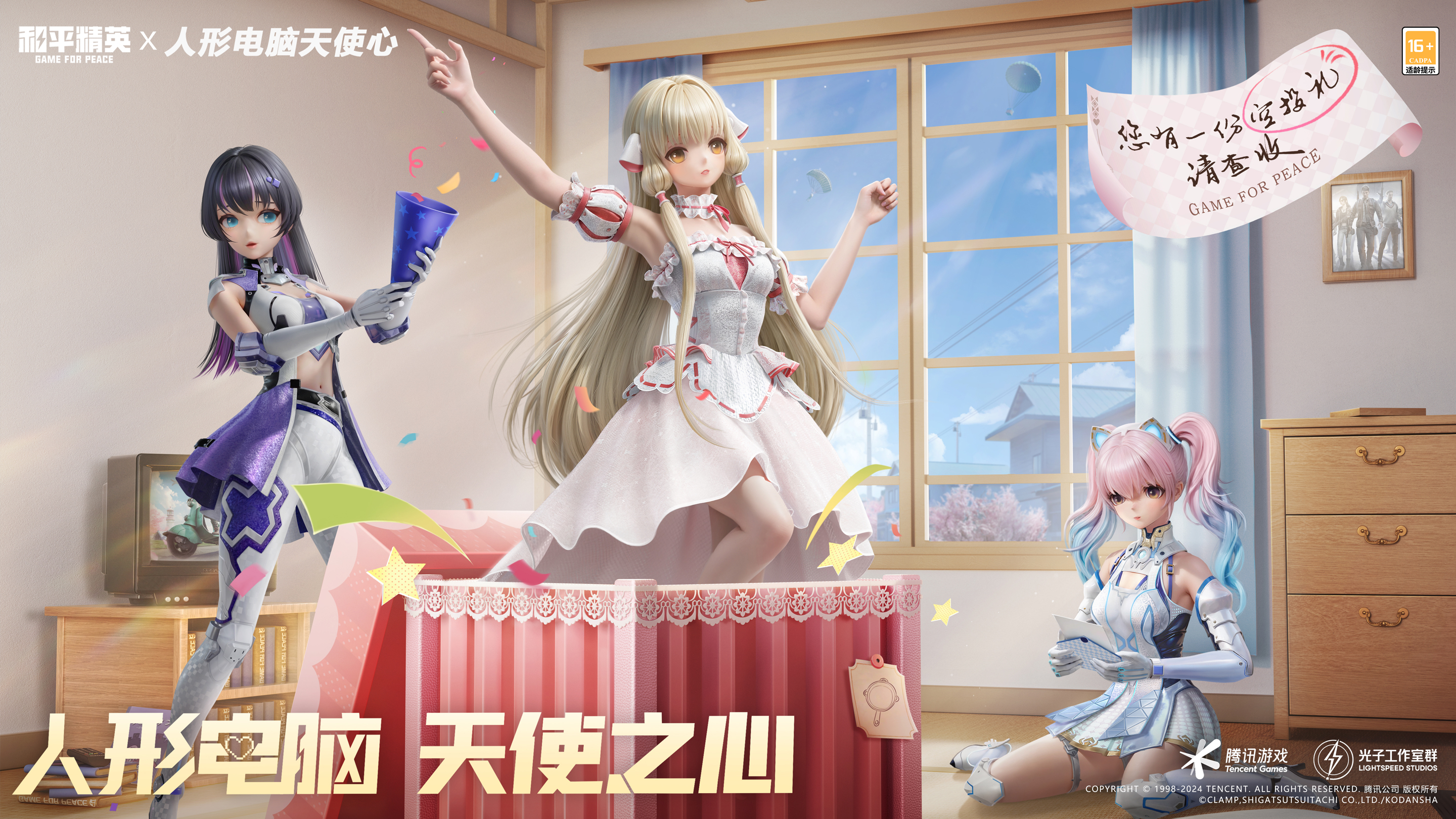 叽！《和平精英》携手《人形电脑天使心》跨界联动