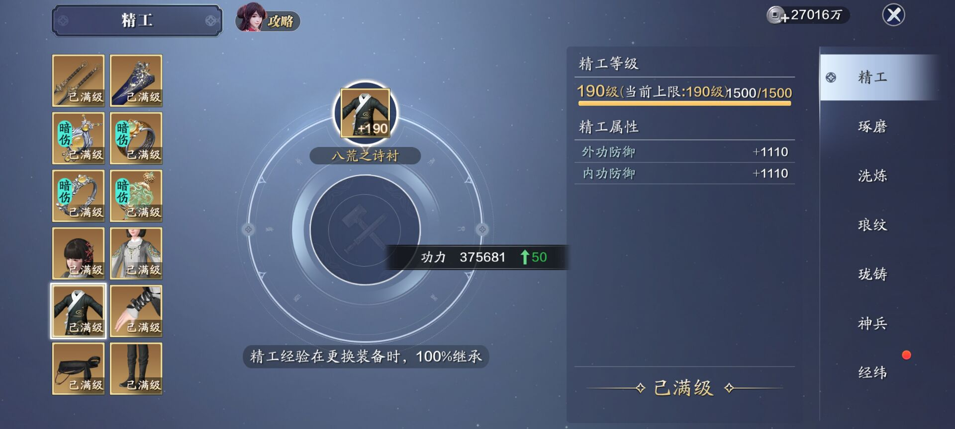 155级功力提升指南，综合提升3000+
