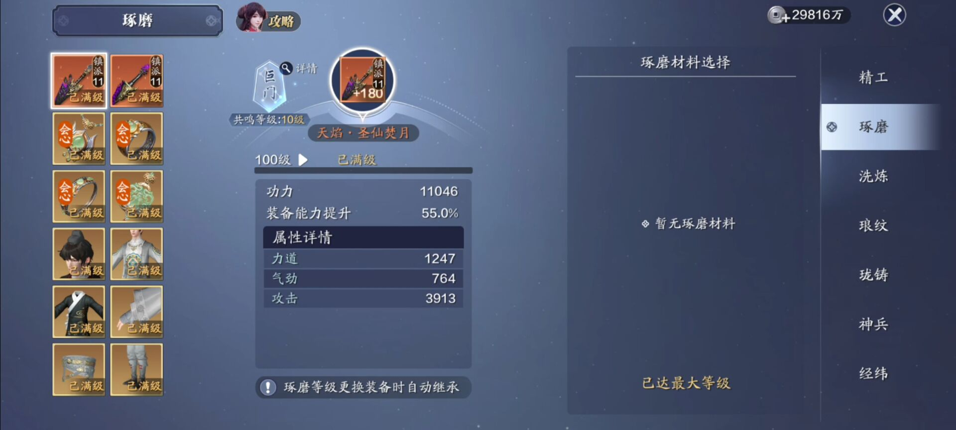 150级无限接近满功力账号剖析，T0梯队大揭秘