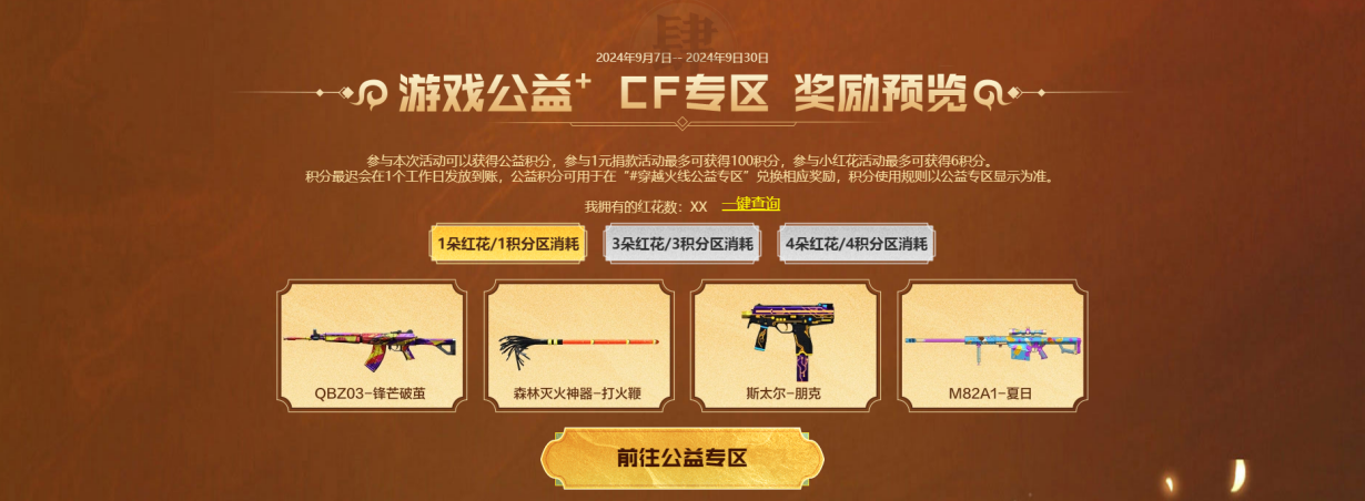 登录cf.qq.com，参与久久公益节活动赢兵马俑首发道具