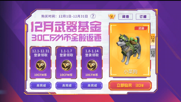 【活动分析】武器基金奖励更新，全新武器小菜狗等你带回家