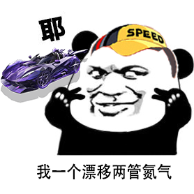 策划面对面丨关于赛车属性特性，你真的了解吗？