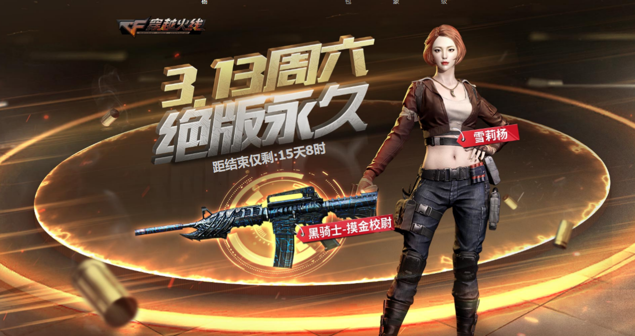 cf穿越火线辅助黑龙龙太子即将开领