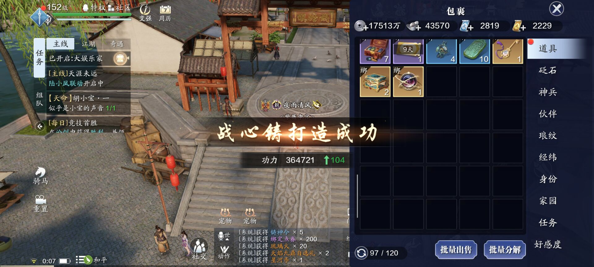152级功力提升指南，手镯珑铸开启提升2100+
