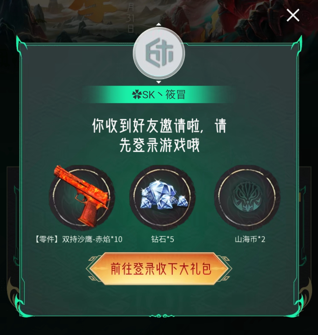 【活动分析】山海宝库小程序来袭，丰厚道具轻松领