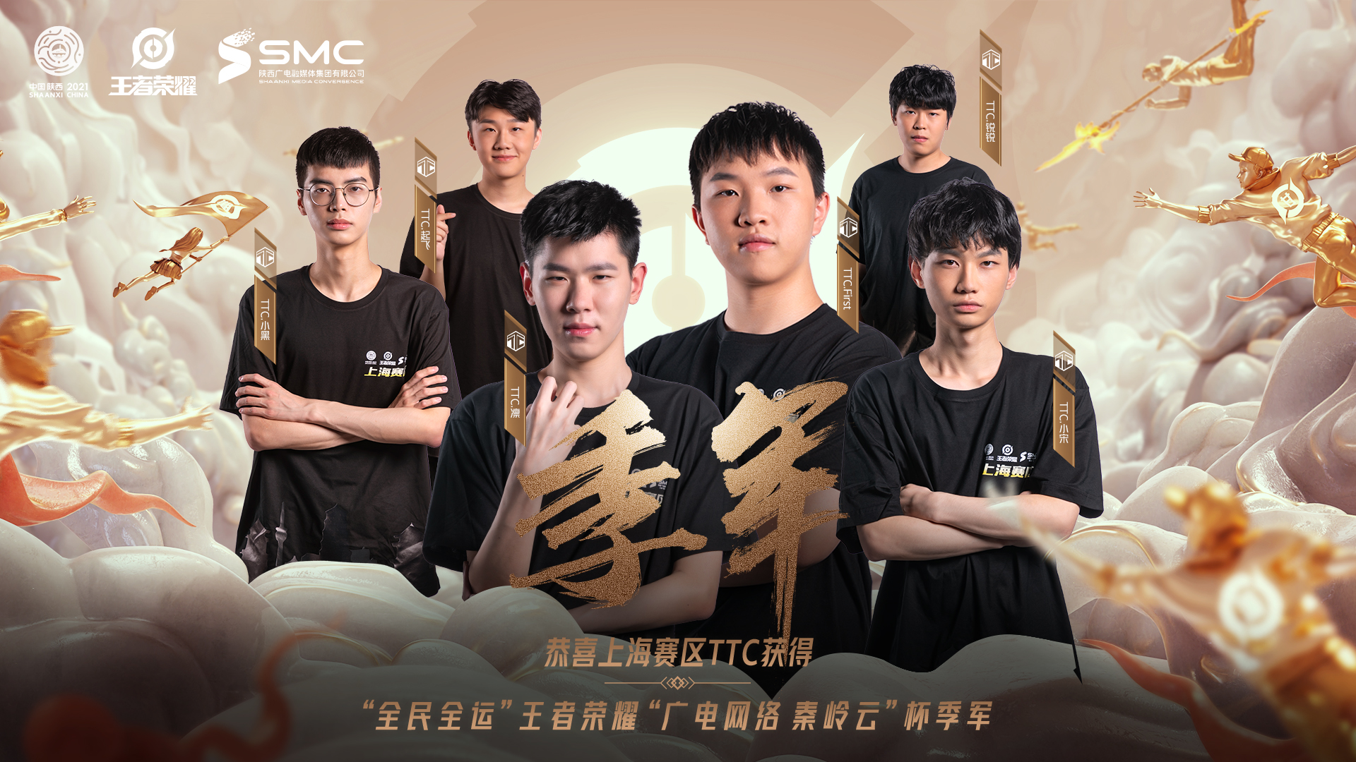 安徽赛区jxg战队获得全民全运王者荣耀广电网络秦岭云杯冠军
