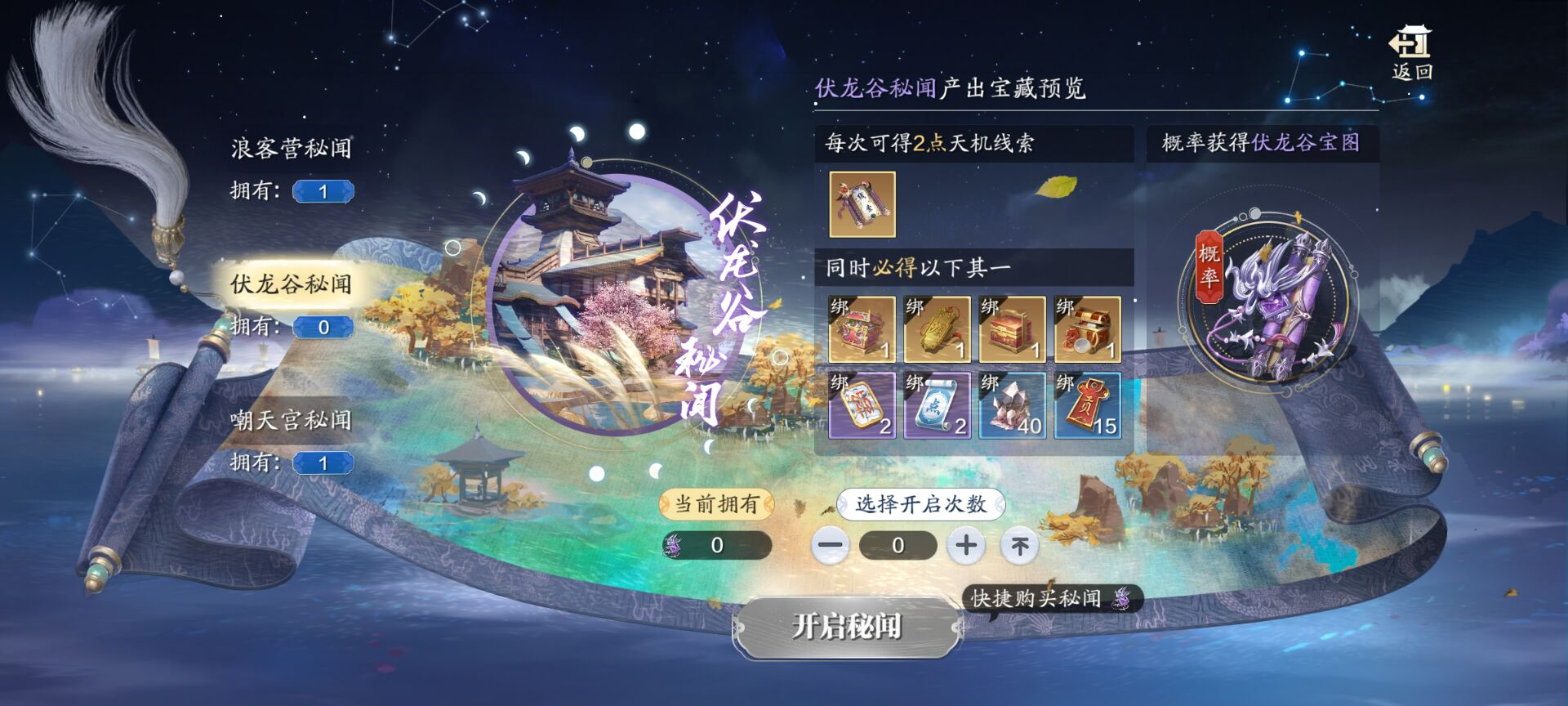 天机宝图迎来2.0更新，调整优化内容抢先看