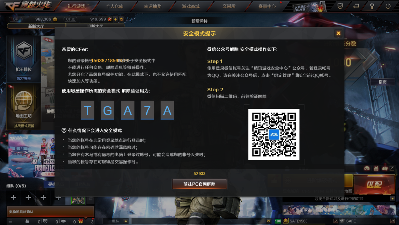 【策划有话说】开启这个功能，盗号黑产要抓狂！