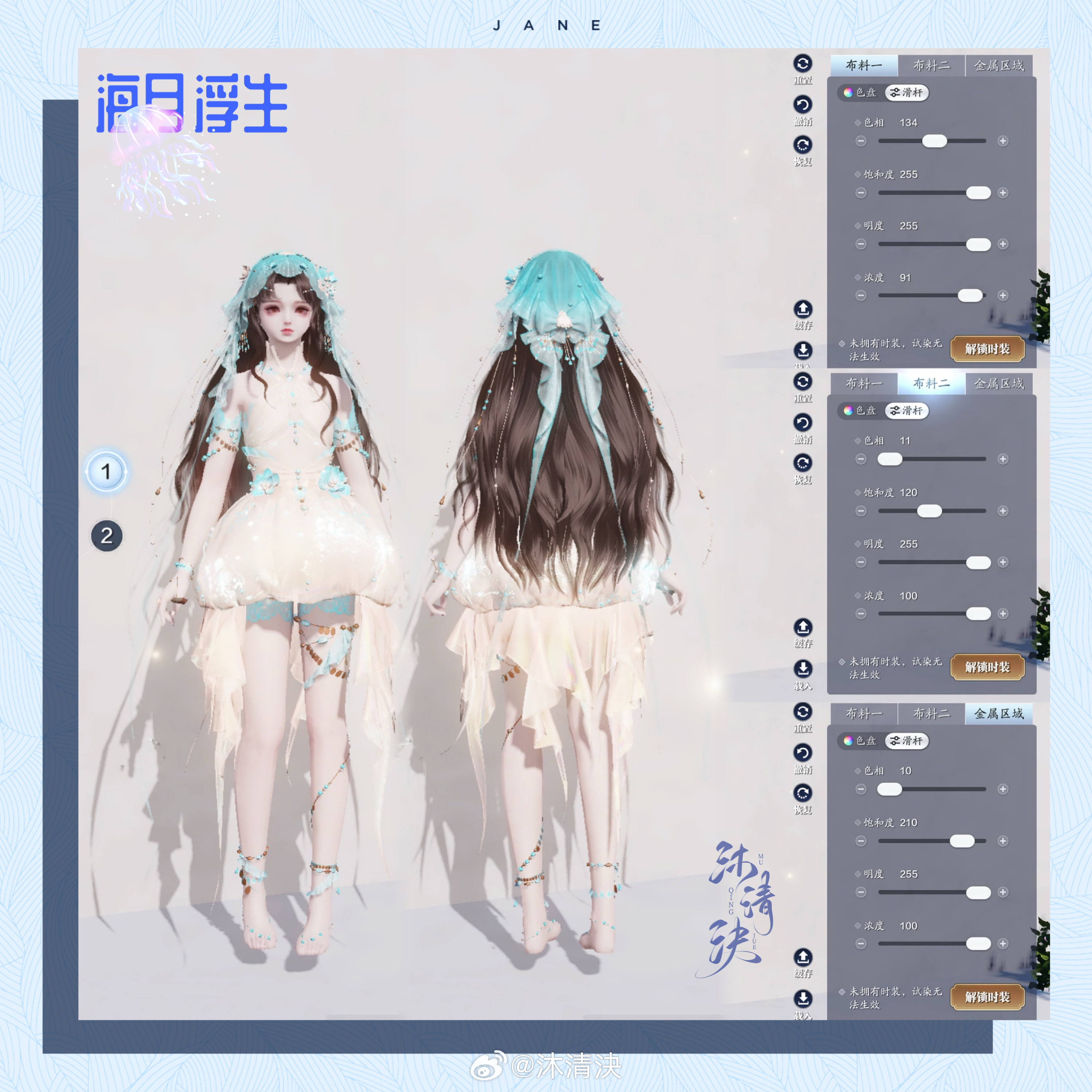 海之精灵现世！【海月浮生】超美三大体型染色数据分享