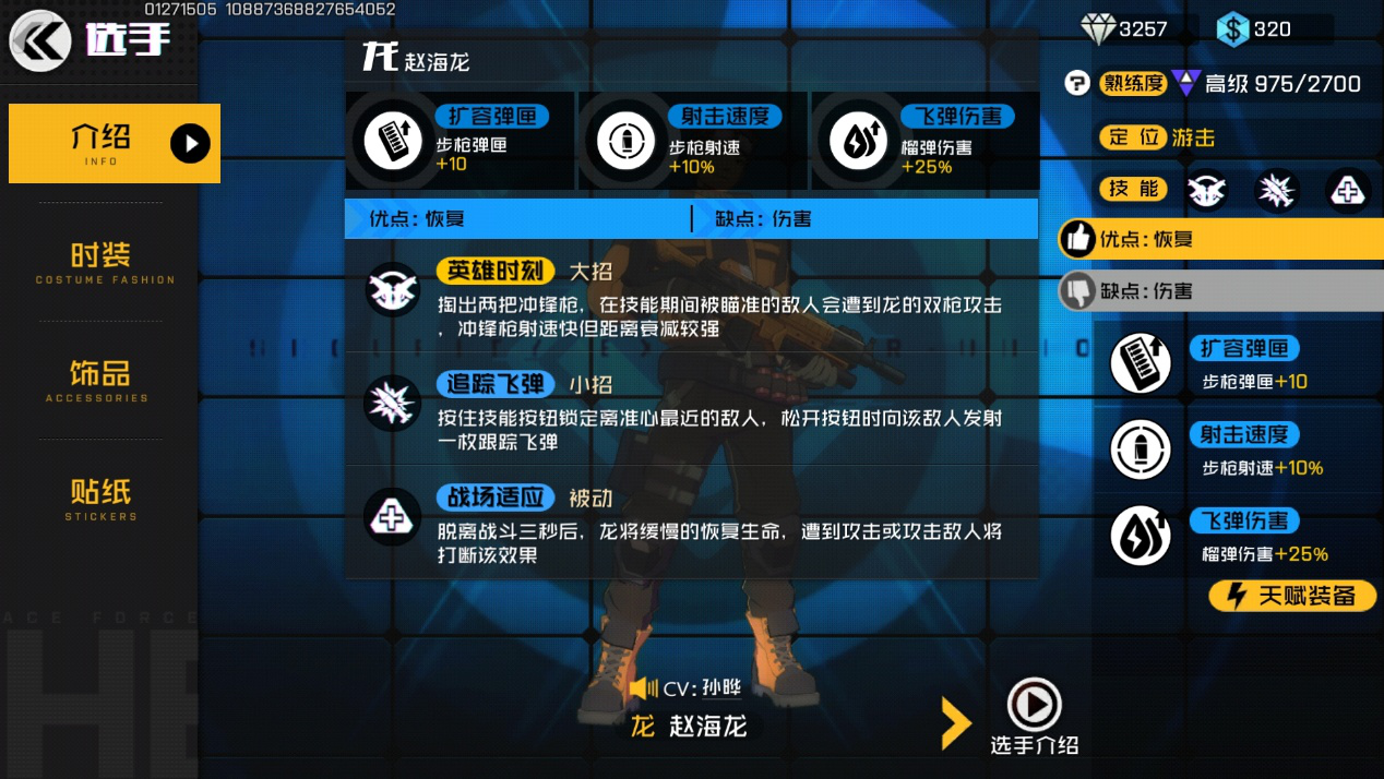 王牌战士:龙（赵海龙）攻略