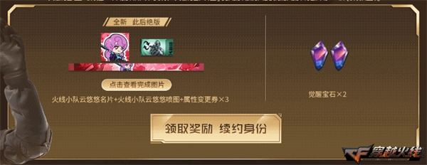 超级神器助力火线盛典超多周年庆限定补给返场上线