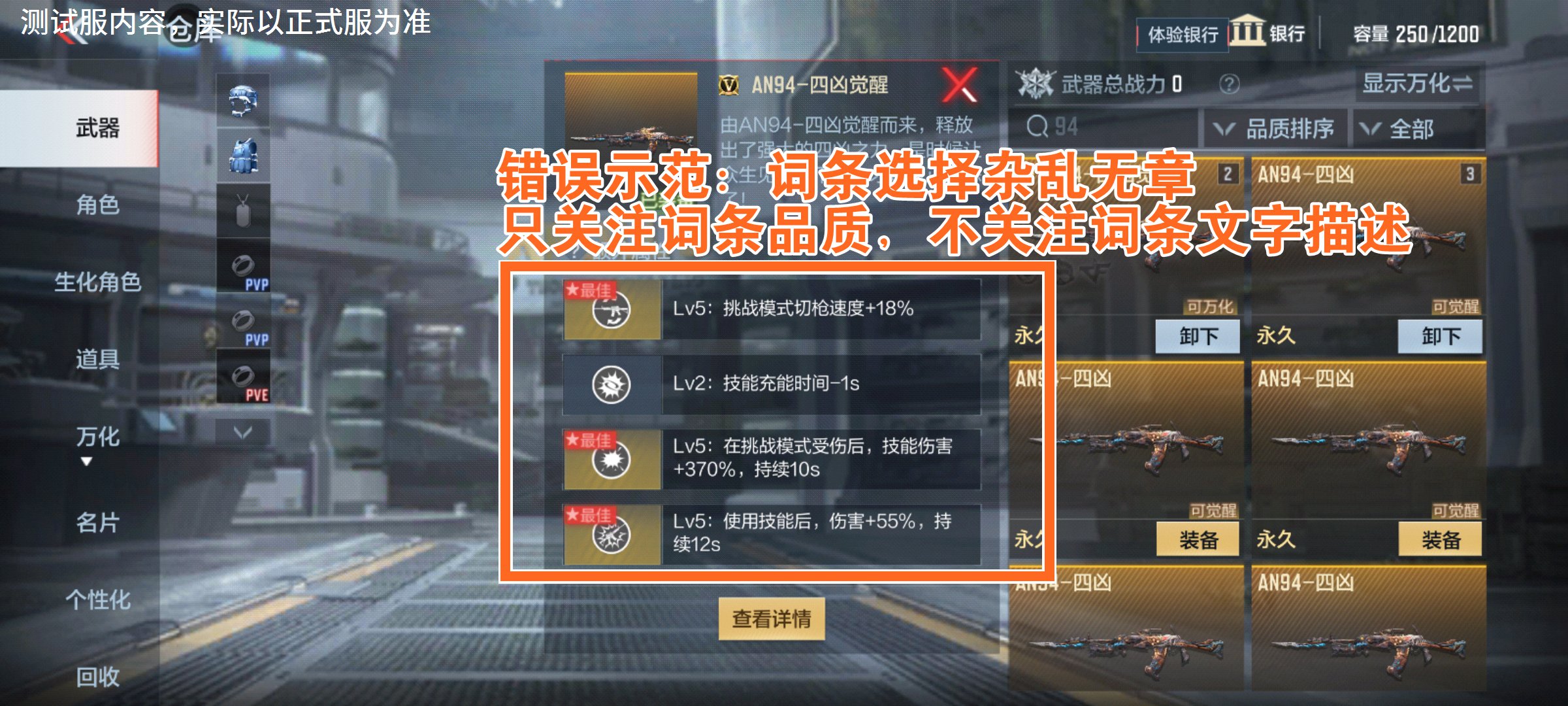 体验服快车：AN94-四凶特色玩法抢先解读，打造一把属于你的个性化武器