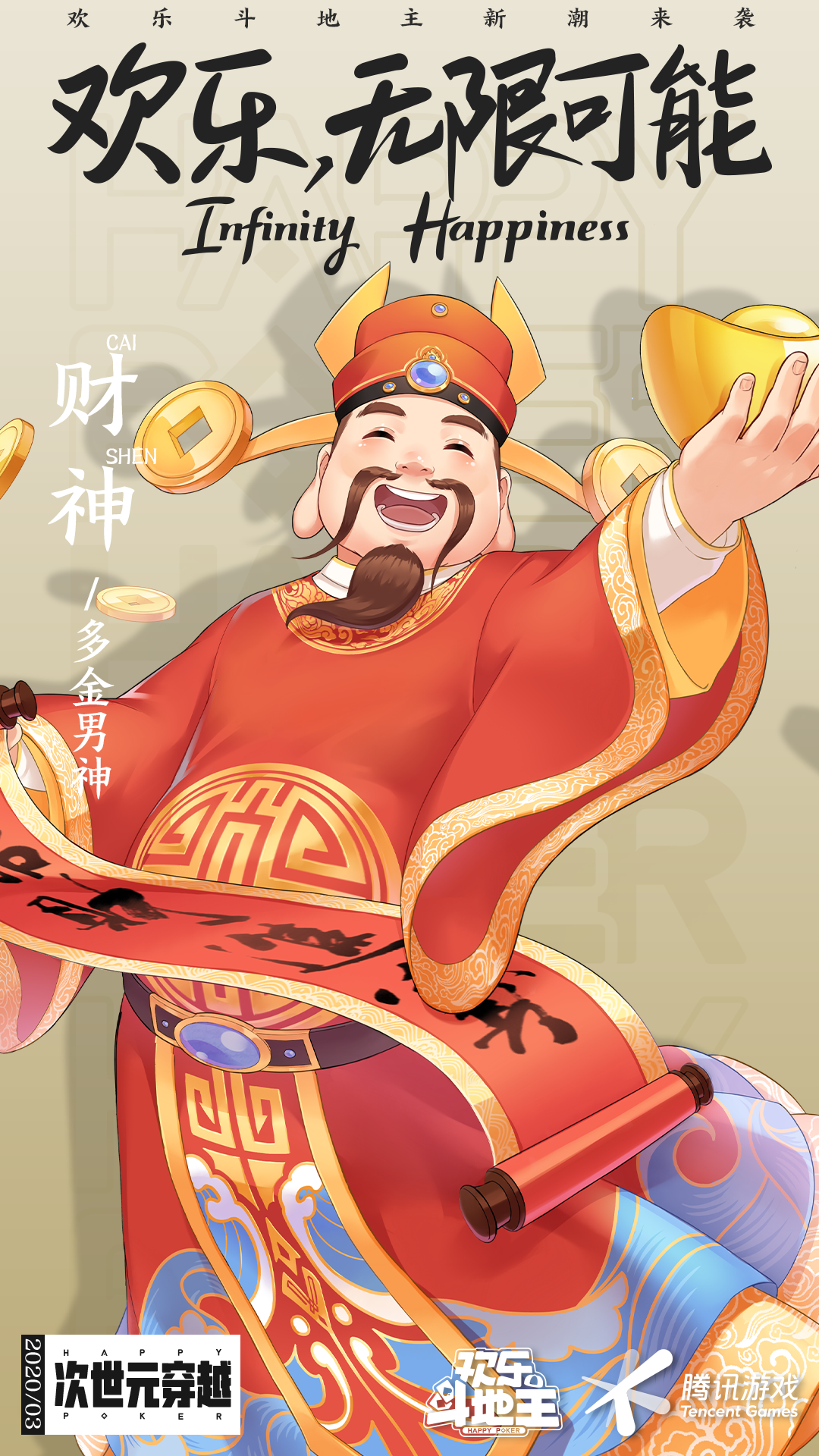 地主哥和他的朋友们-欢乐斗地主微官网