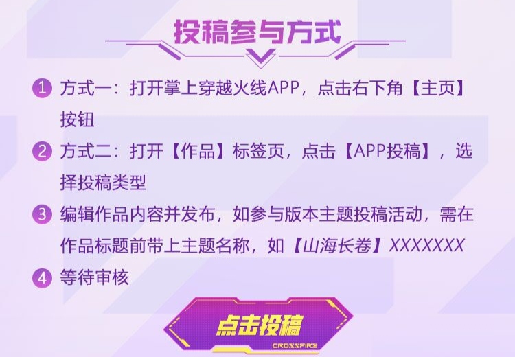 【掌火招募令】好消息，CF手游社区投稿活动&达人招募开启！