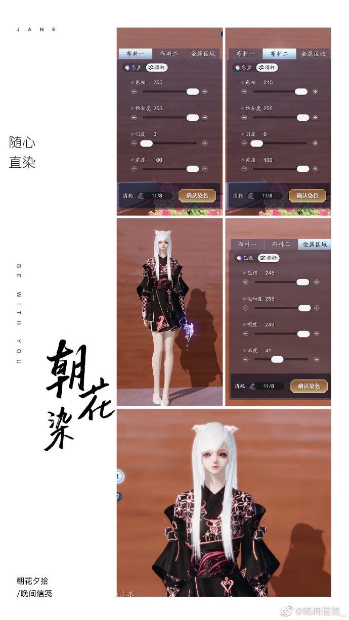 共赴春日盛宴，【朝花夕拾】三大体型116套绝美染色方案分享