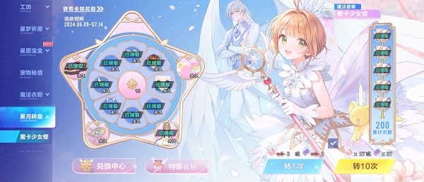 【马特车库】飞天魔法翱翔天际A级赛车库洛之心详情介绍