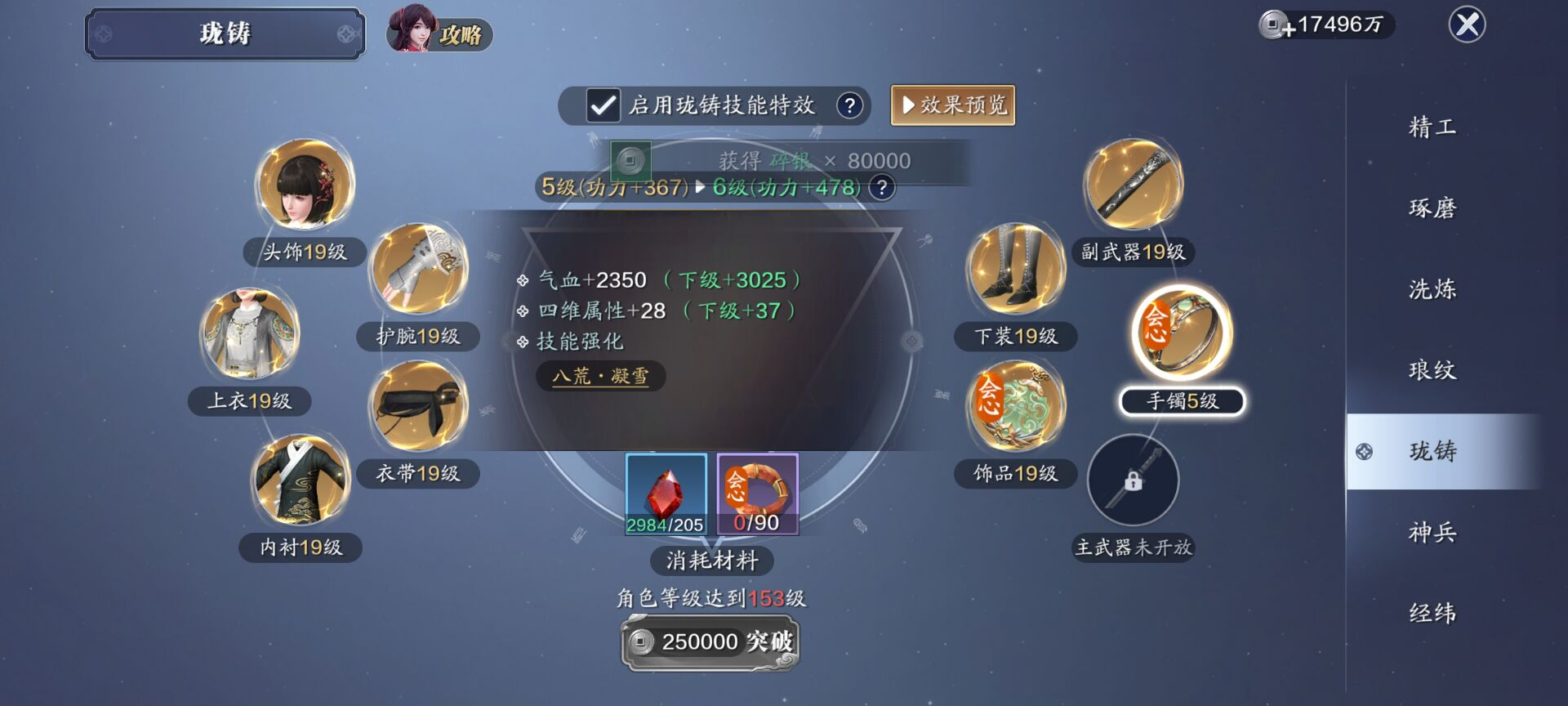 152级功力提升指南，手镯珑铸开启提升2100+
