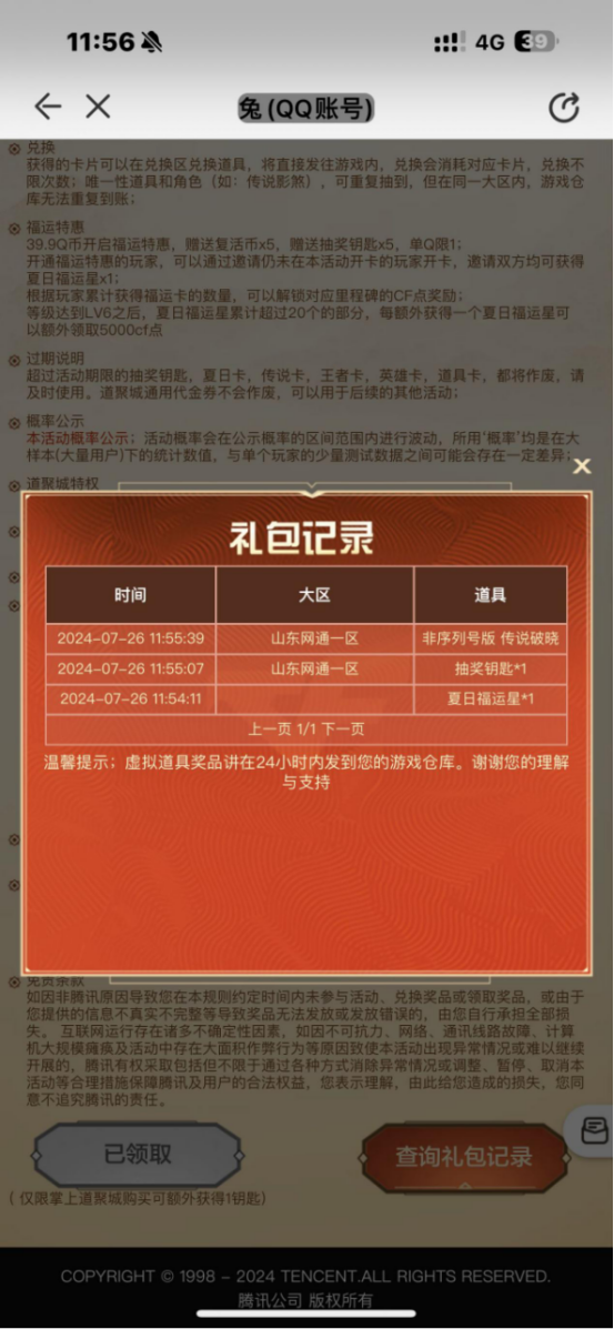 3-7号”超级背包“返场免费兑换中，龙珠专场再新增17件可分解道具