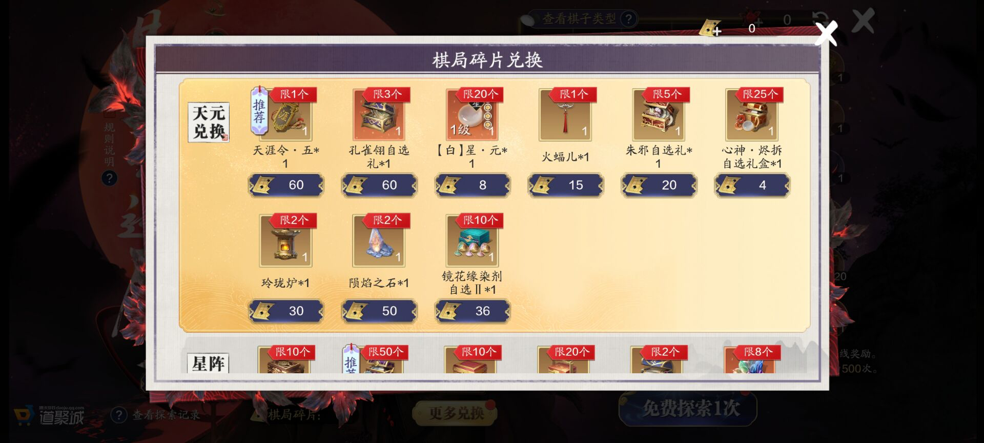 晨星迷局的正确打开方式 玩法介绍及兑换推荐奉上