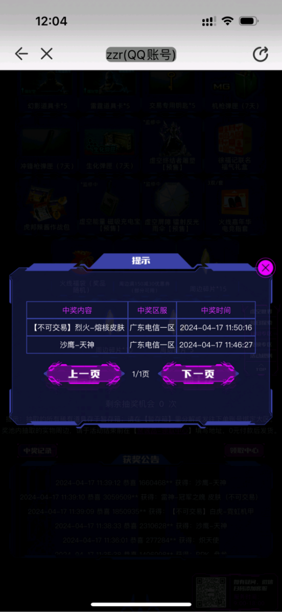 【欧皇时刻】S23赛事通行证仅剩3天，冠军之幻、巅峰荣耀一发入魂