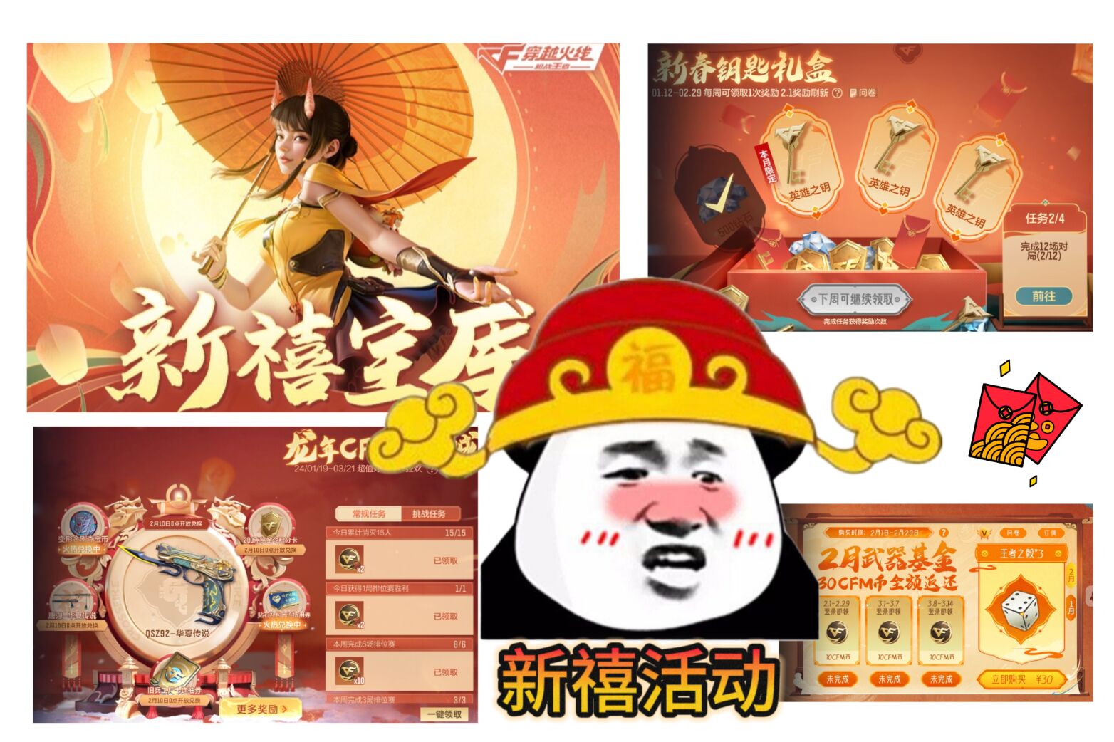 活动合集：新禧活动福利放送，龙妹携英雄之钥等奖励登场！