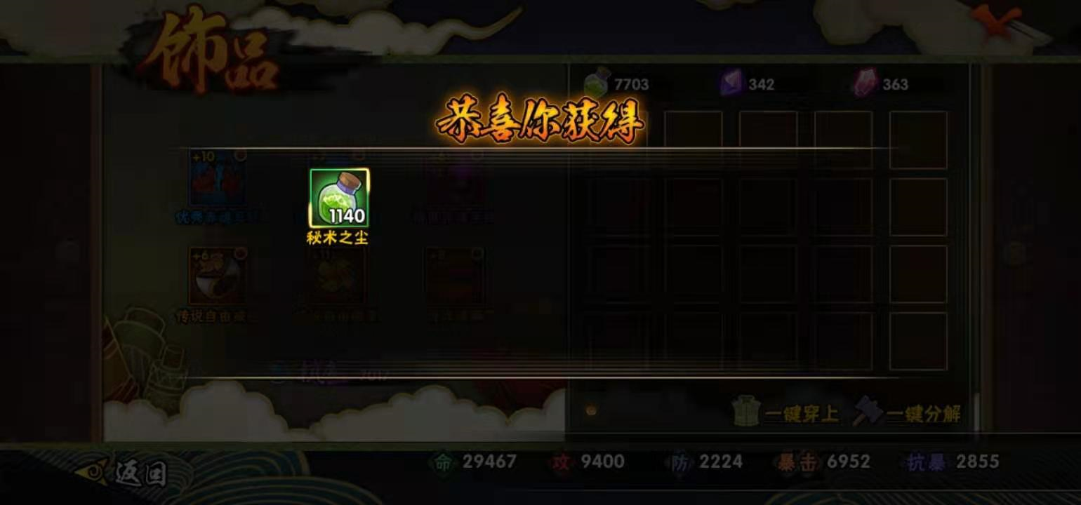 秘术之尘获取方式