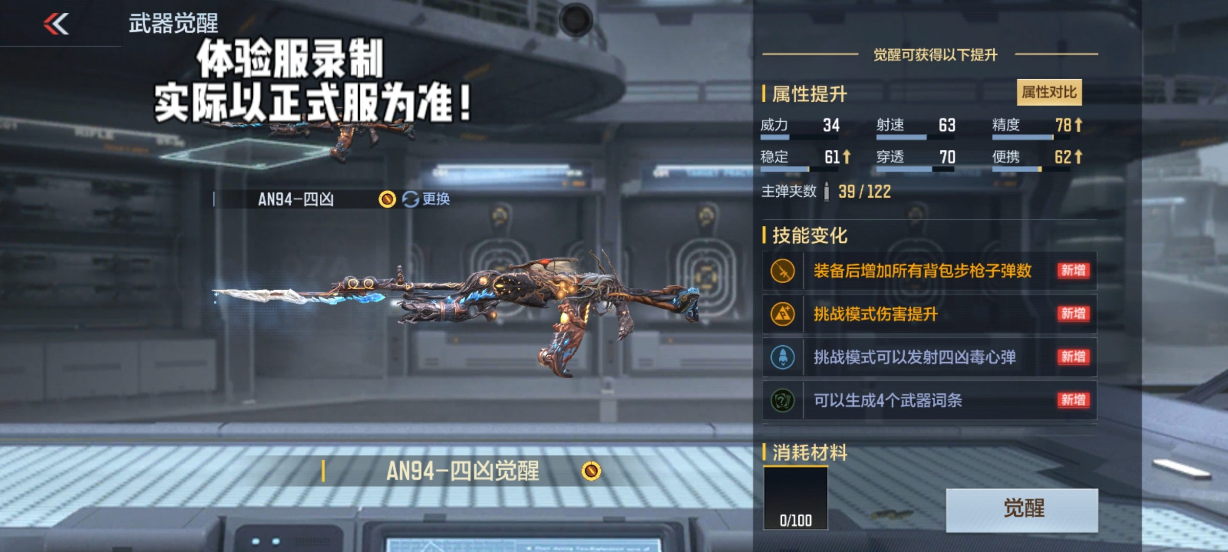 体验服快车：四凶之力，蓄势待发！AN94-四凶抢先了解