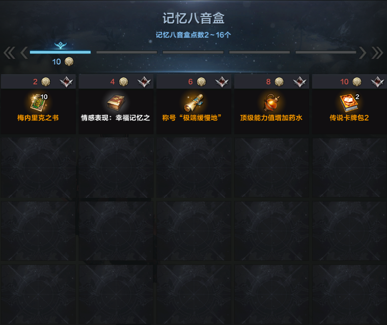 记忆八音盒玩法介绍