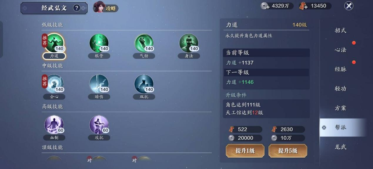 飞升服2.0开服第二天，111级功力提升指南
