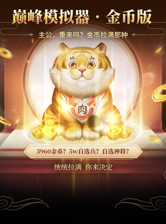 金币任性赚，金币乱斗周最全“暴富”攻略来了！