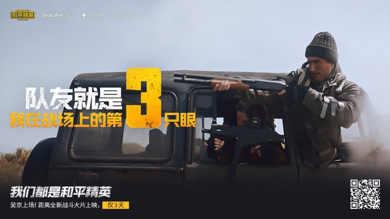 "我们都是和平精英"——硬汉吴京参演爆燃"大片",实力诠释和平团队